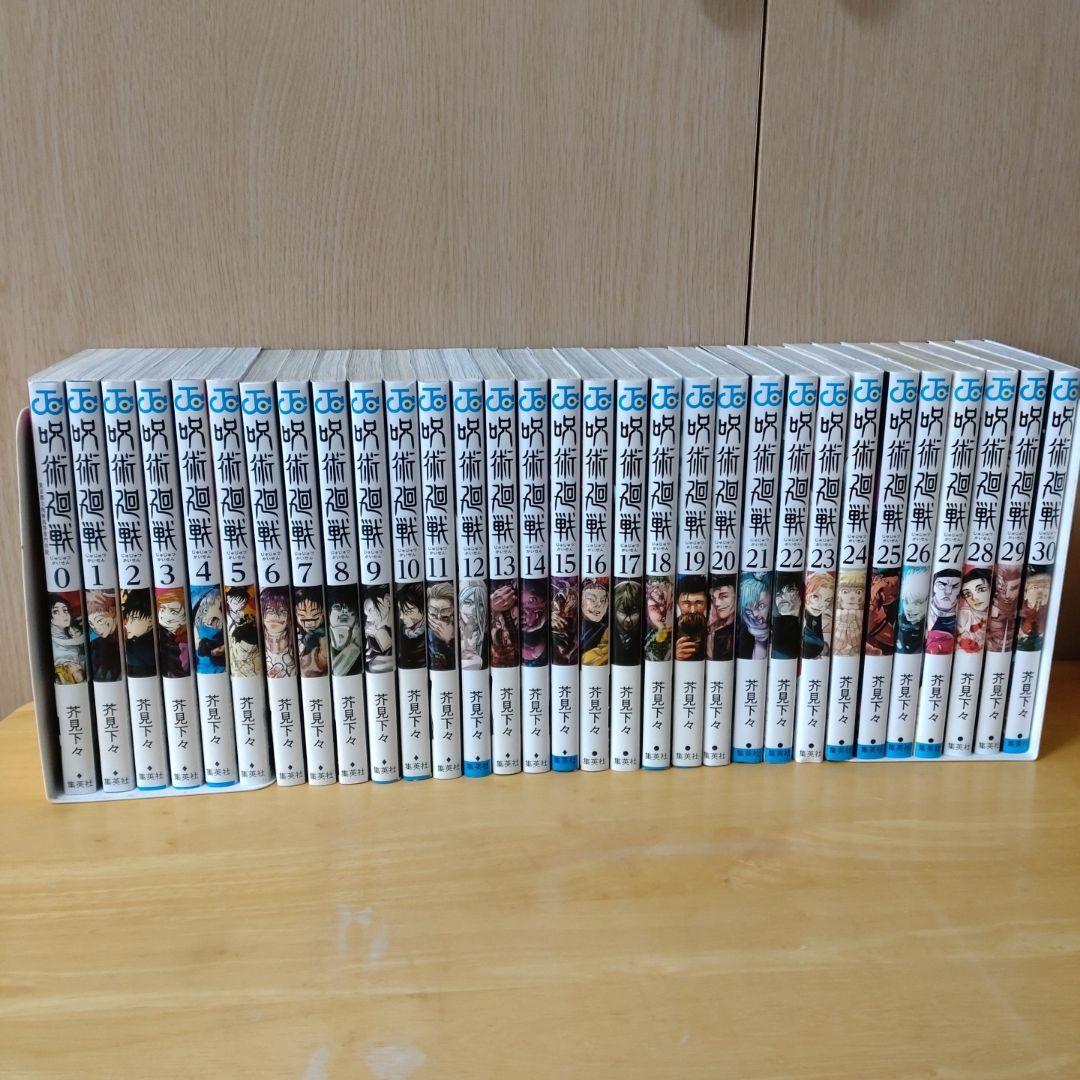 呪術廻戦　0巻〜30巻　全巻セット