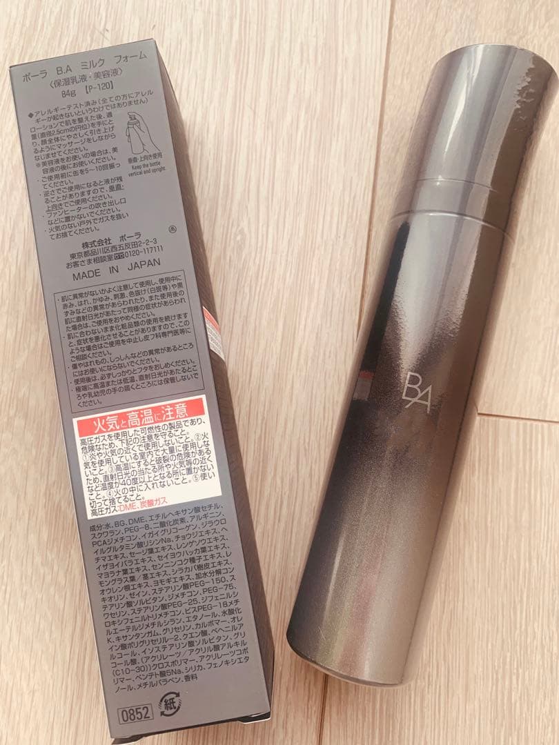 POLA 新商品B.Aミルク　フォーム保湿乳液·美容液84g