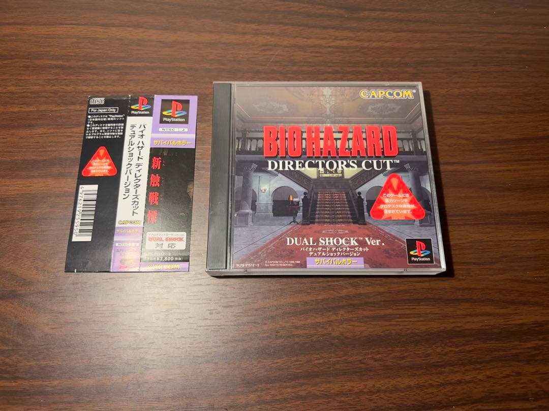プレステ1（PS1）ソフト「バイオハザード（BIO HAZARD）」シリーズ、等