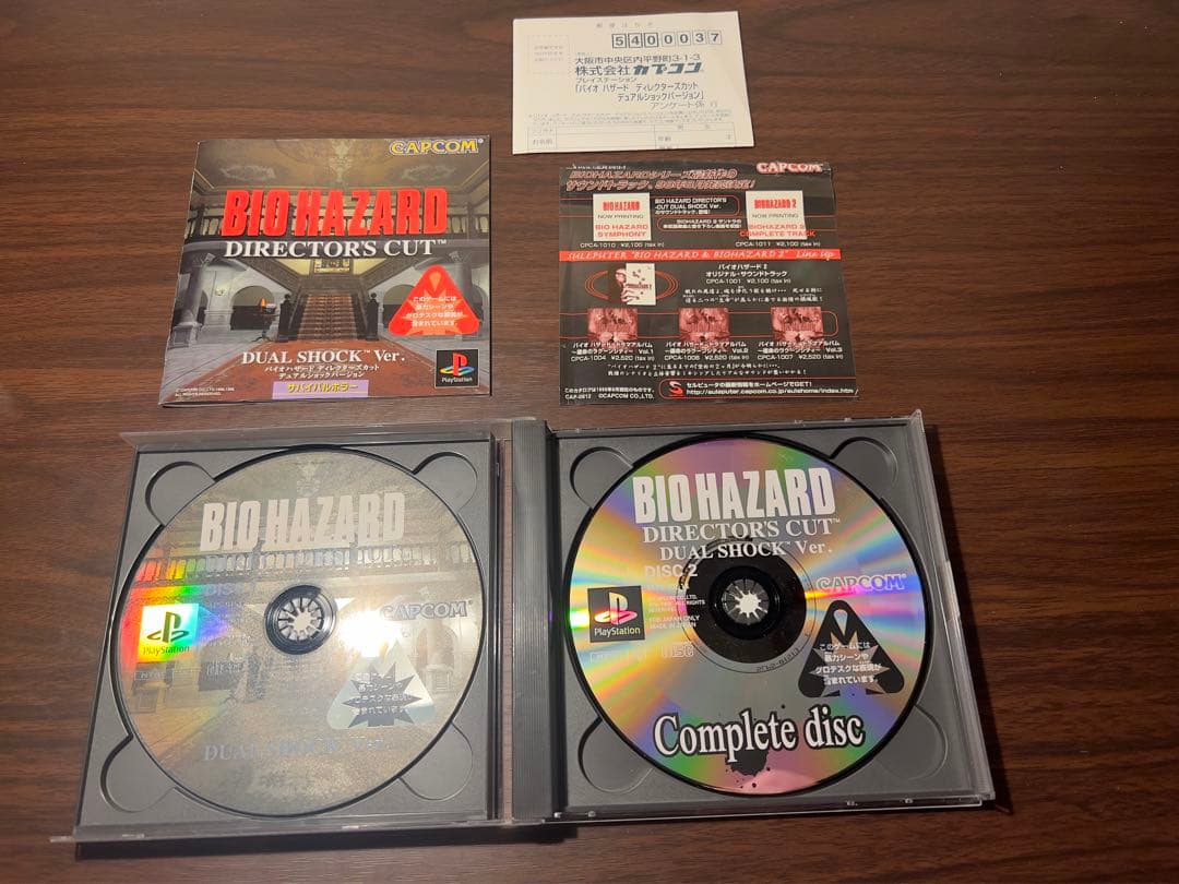 プレステ1（PS1）ソフト「バイオハザード（BIO HAZARD）」シリーズ、等