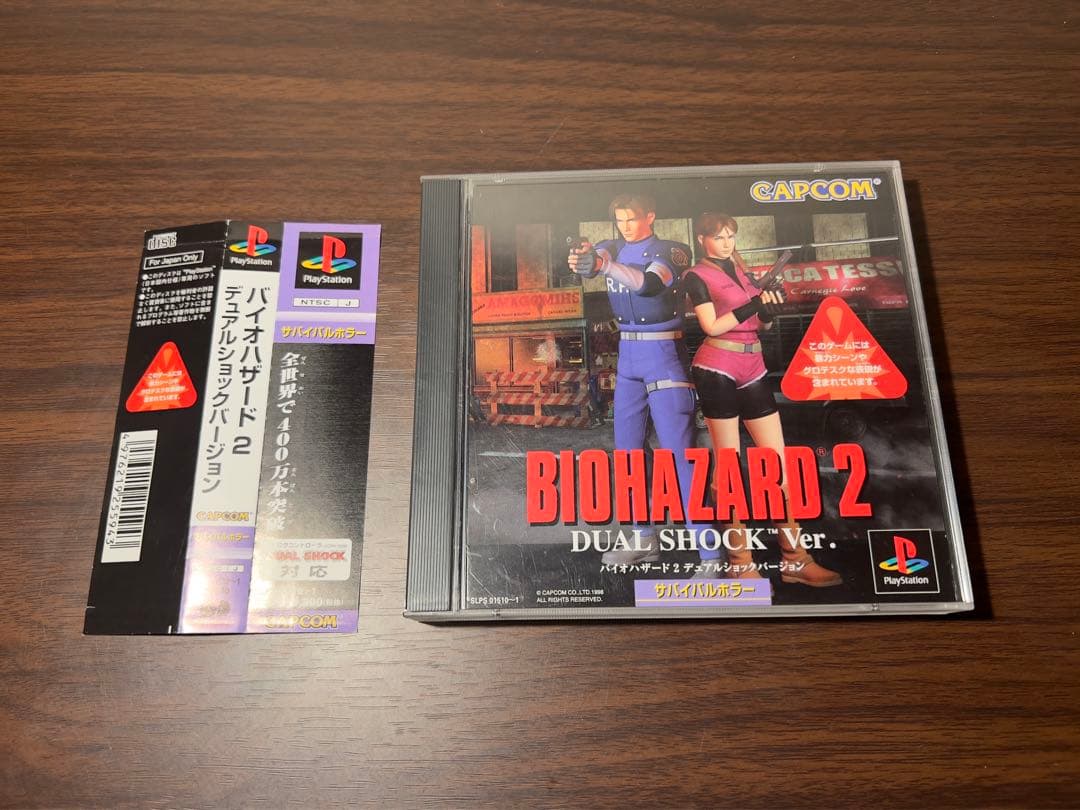 プレステ1（PS1）ソフト「バイオハザード（BIO HAZARD）」シリーズ、等