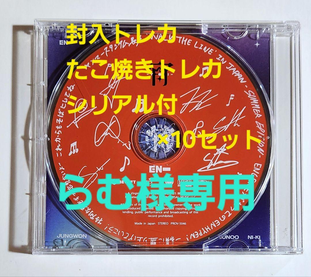 ENHYPEN 宵 -YOI- ヤンマースタジアム長居限定CD シリアル付