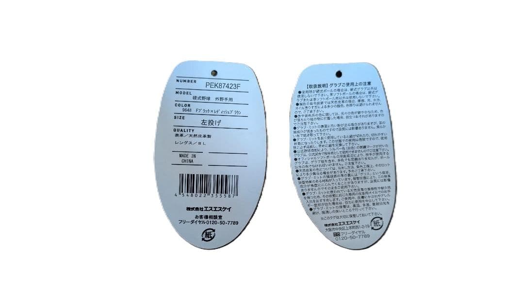 SSK プロエッジ 硬式用グラブ 外野手用 PEK87423F 左投げ用