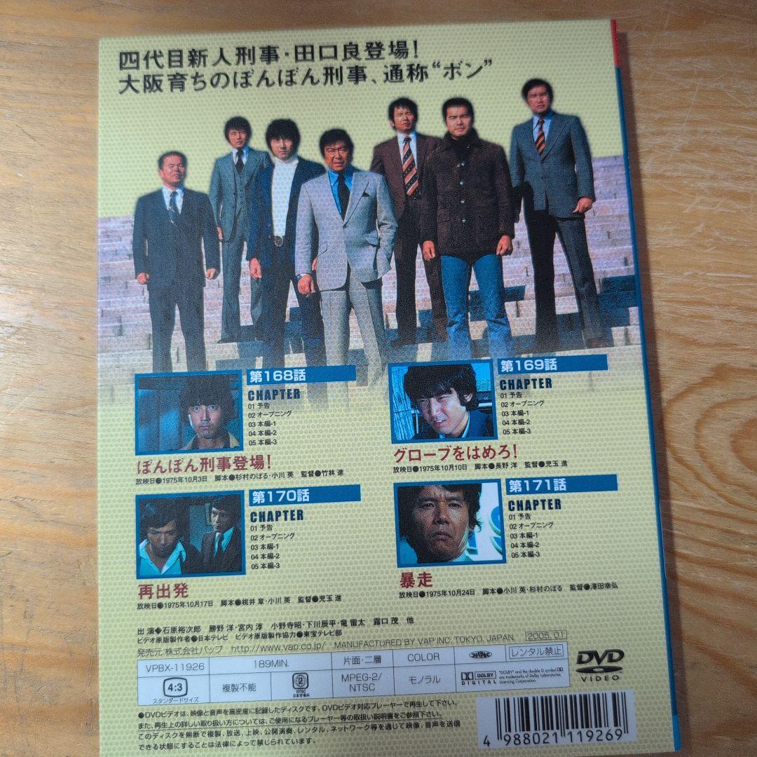 太陽にほえろ!テキサス&ボン編Ⅰ DVD-BOX【ボン登場】〈初回限定生産・8…