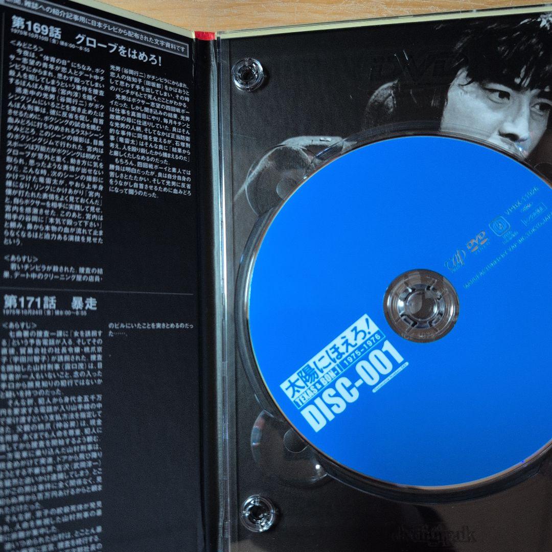 太陽にほえろ!テキサス&ボン編Ⅰ DVD-BOX【ボン登場】〈初回限定生産・8…