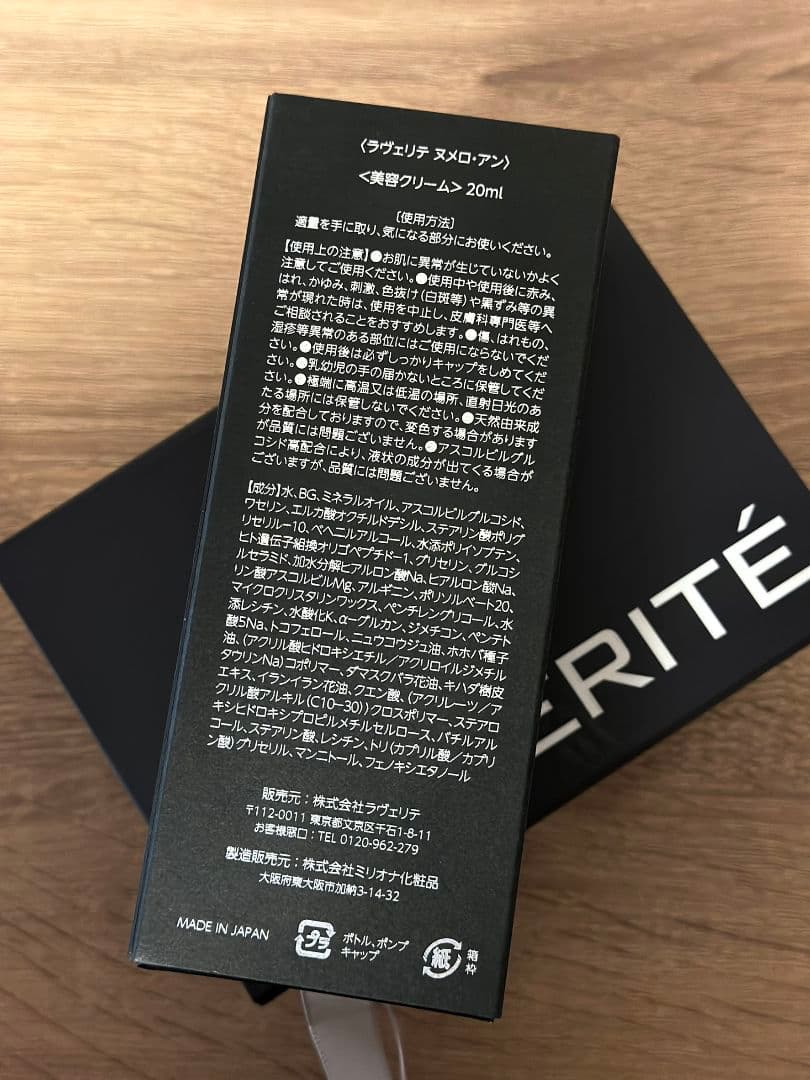 4点セット（ラヴェリテ）Numeroシリーズ　美容クリーム　美白美容液　シミ