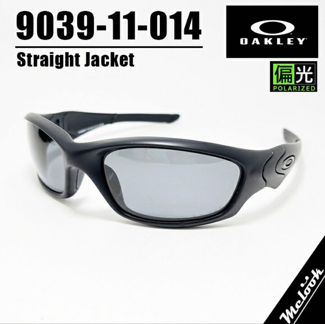 ［OAKLEY STRAIGHT JACKET /ストレートジャケット偏光 ］