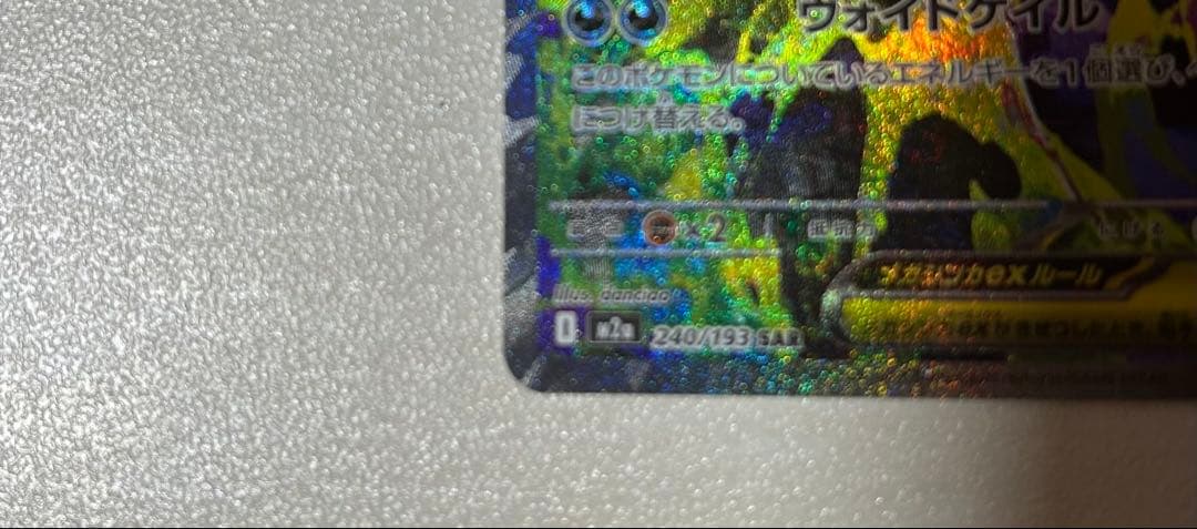 ブラッキーex SAR メガゲンガーex SAR セット