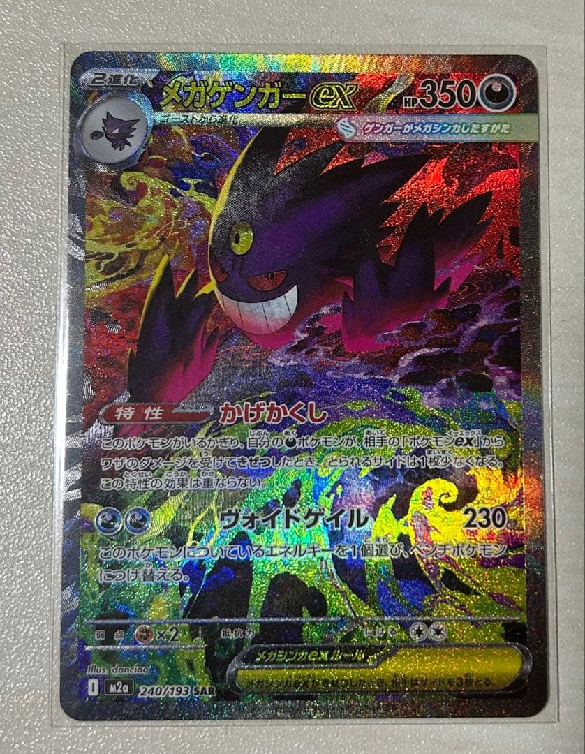 ブラッキーex SAR メガゲンガーex SAR セット