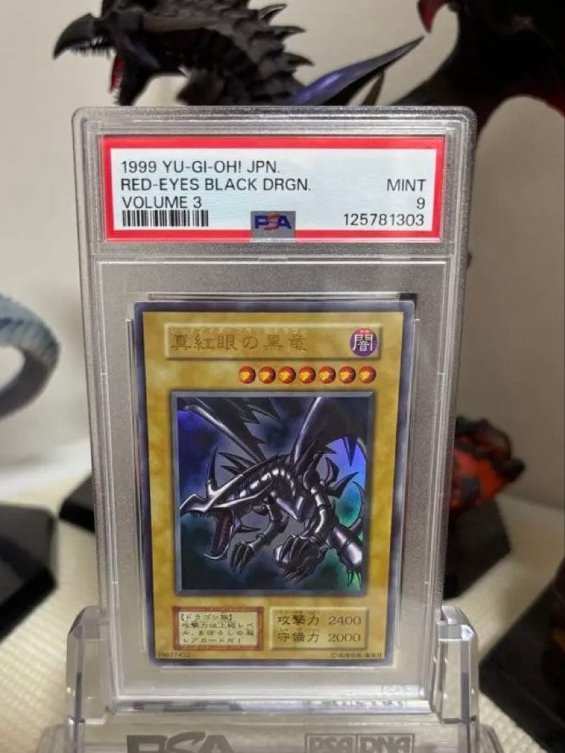 【PSA9】真紅眼の黒竜　初期