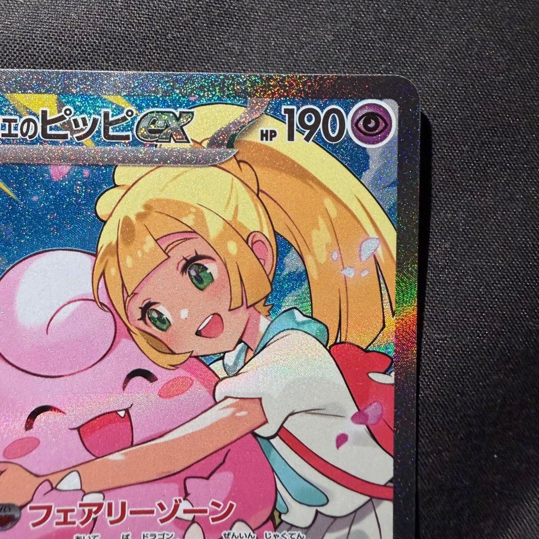 リーリエのピッピex sar ローダー付き スタートデッキ100