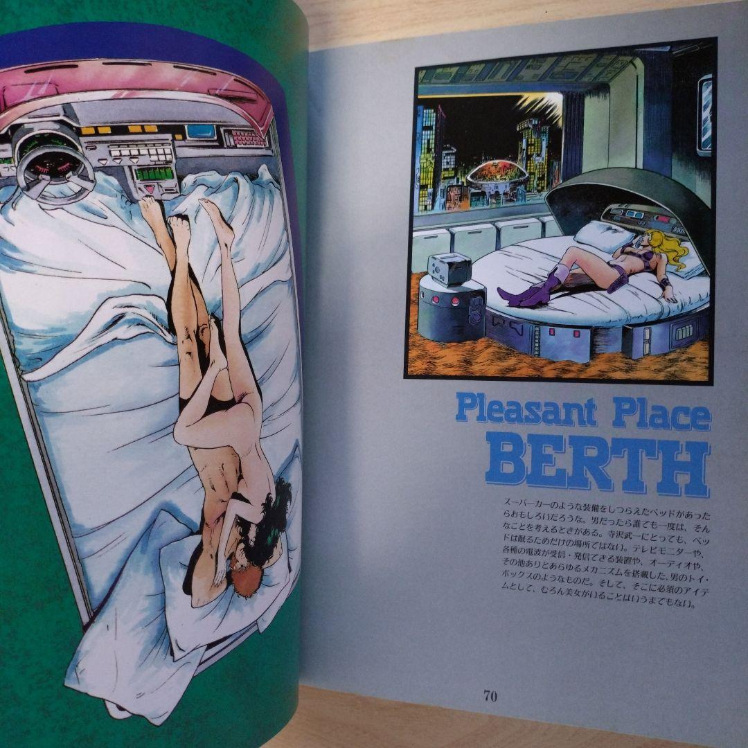 『COBRA GIRLS』コブラ　画集　イラスト集　寺沢武一　ポスター付き