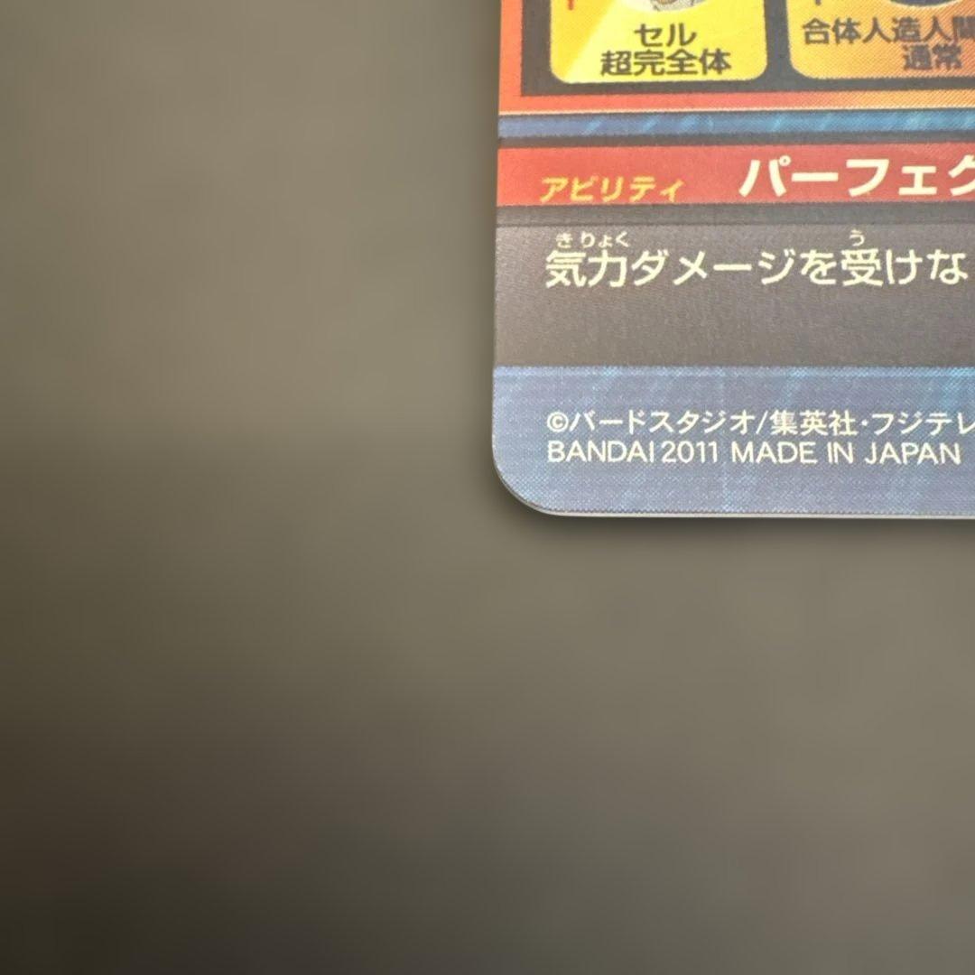 スーパードラゴンボールヒーローズ H2-36 セル②