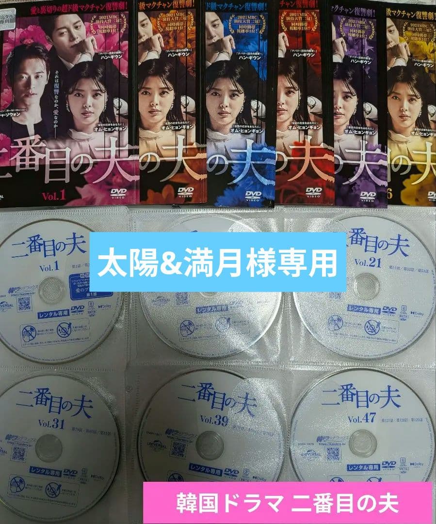 韓国ドラマ【二番目の夫】DVD レンタル落ち 全巻