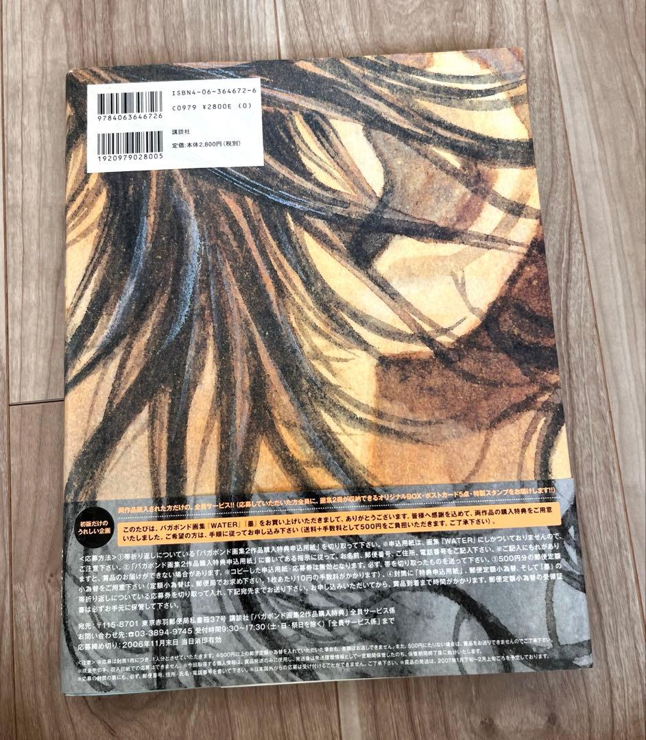 WATER 井上井彦 アートブック　帯付き　初版　バガボンド原画集