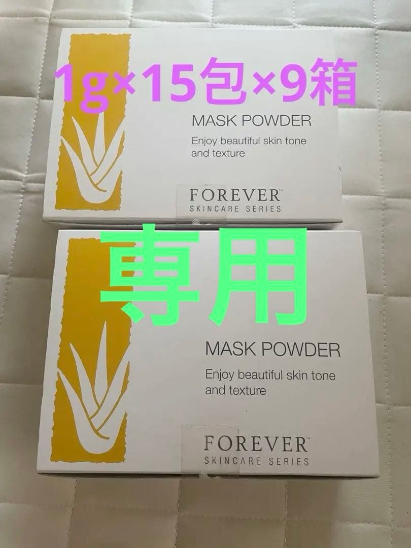 フォーエバー　マスクパウダー　1g×15包　9箱