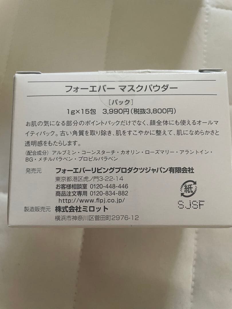 フォーエバー　マスクパウダー　1g×15包　9箱