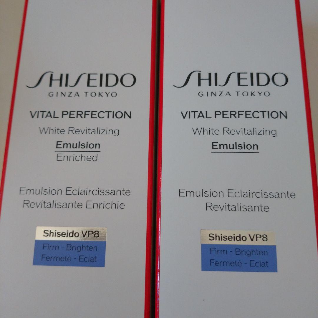 資生堂 バイタルパーフェクション ホワイトRV エマルジョン＆エンリッチド