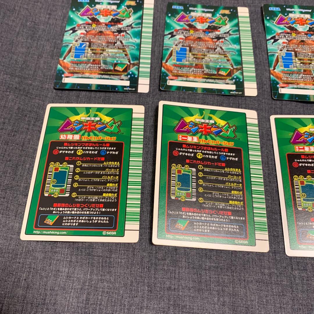 シ*ベ様 ムシキング まとめ 8枚 バラ売不可