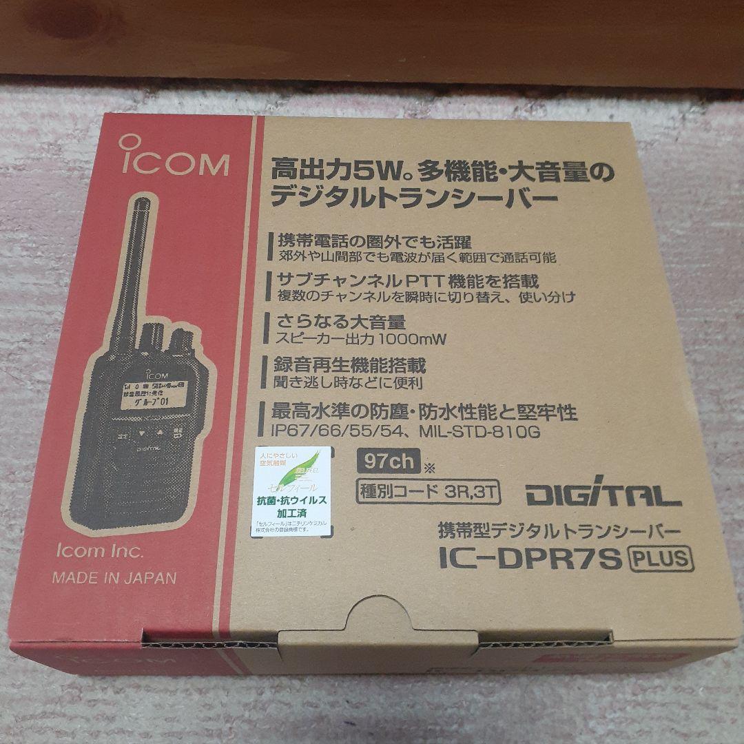 美品 廃局済み　アイコムIC-DPR7S PLUS 増波対応 3R.3T登録局