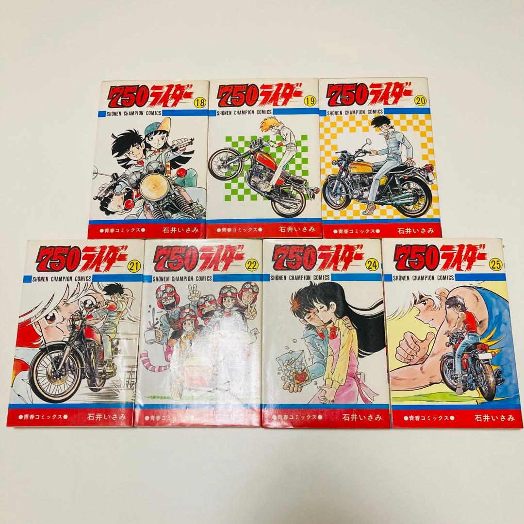 初版多数✳️少年漫画『750ライダー 石井いさみ 1巻〜25巻※抜けアリ』ナナハン