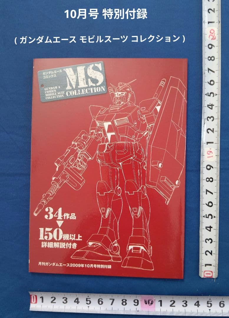 ⑨月刊 ガンダムエース »2009年»全12巻セット»コミック»一部付録あり