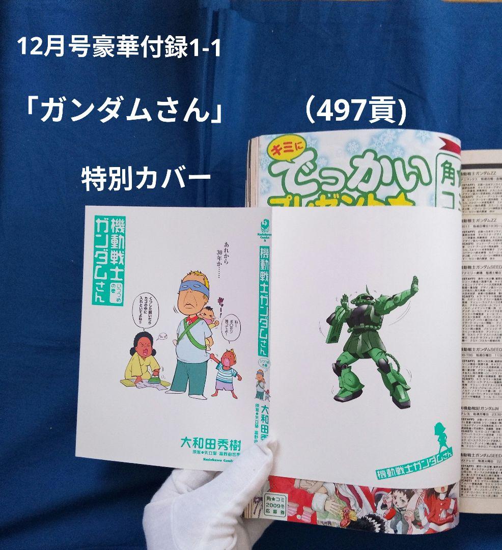 ⑨月刊 ガンダムエース »2009年»全12巻セット»コミック»一部付録あり