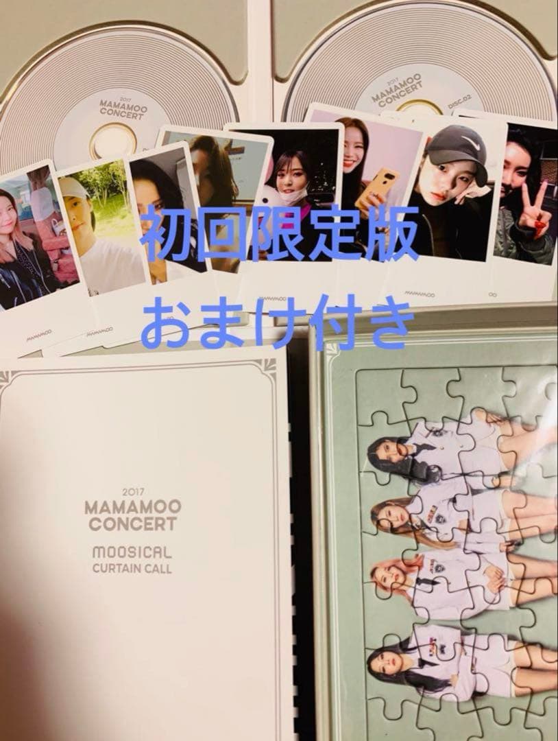 2017 MAMAMOO コンサート MOOSICAL ブルーレイ 初回限定