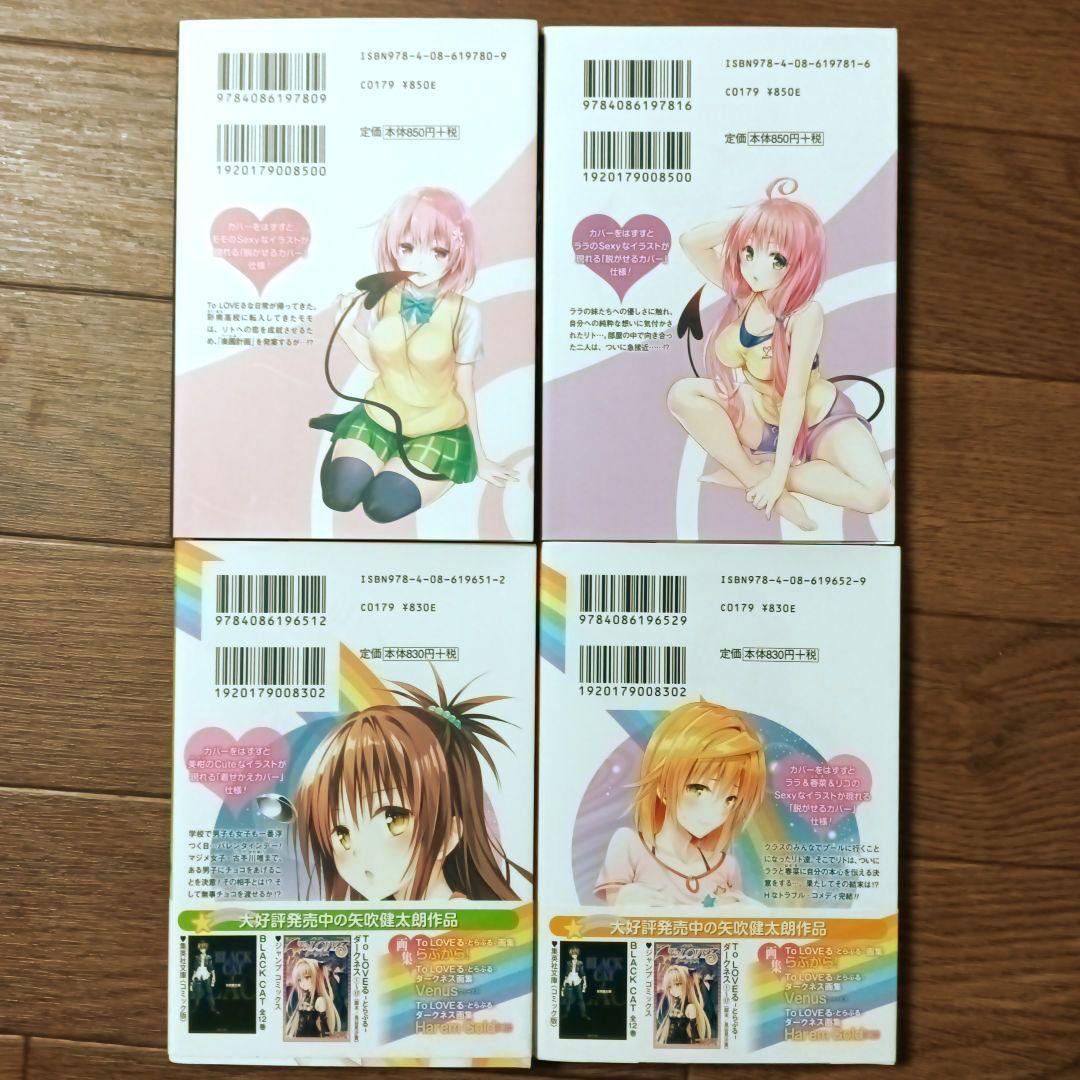 初版本　文庫版　To LOVEる ― とらぶる ―　全10巻セット　矢吹健太朗