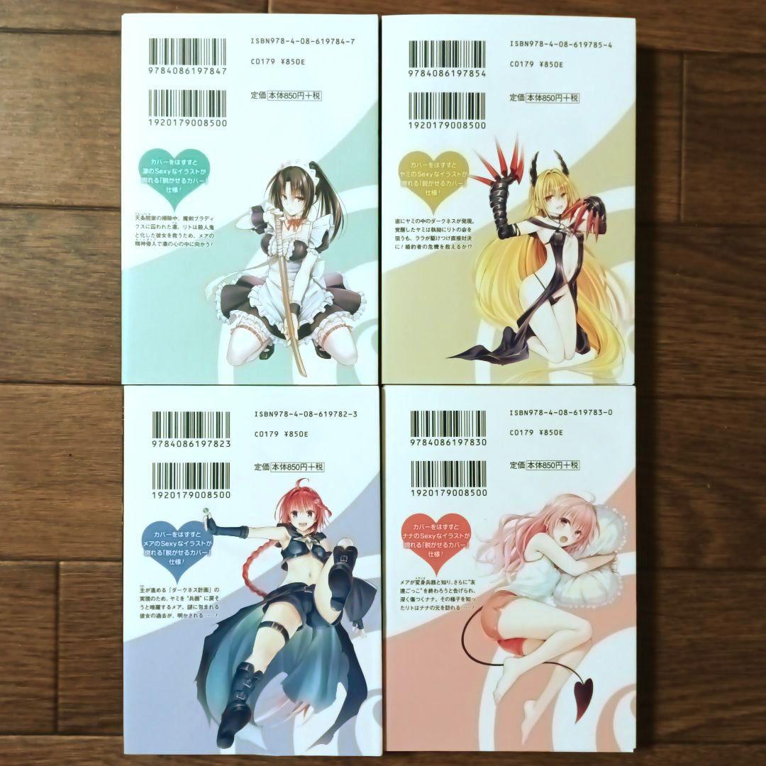 初版本　文庫版　To LOVEる ― とらぶる ―　全10巻セット　矢吹健太朗