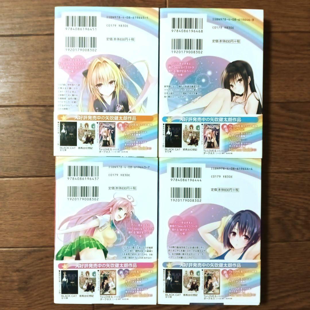 初版本　文庫版　To LOVEる ― とらぶる ―　全10巻セット　矢吹健太朗