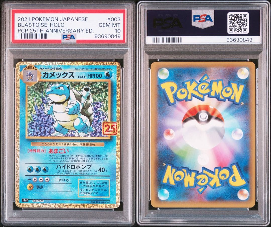 【PSA10 連番】【御三家】フシギバナ・リザードン・カメックス25th②