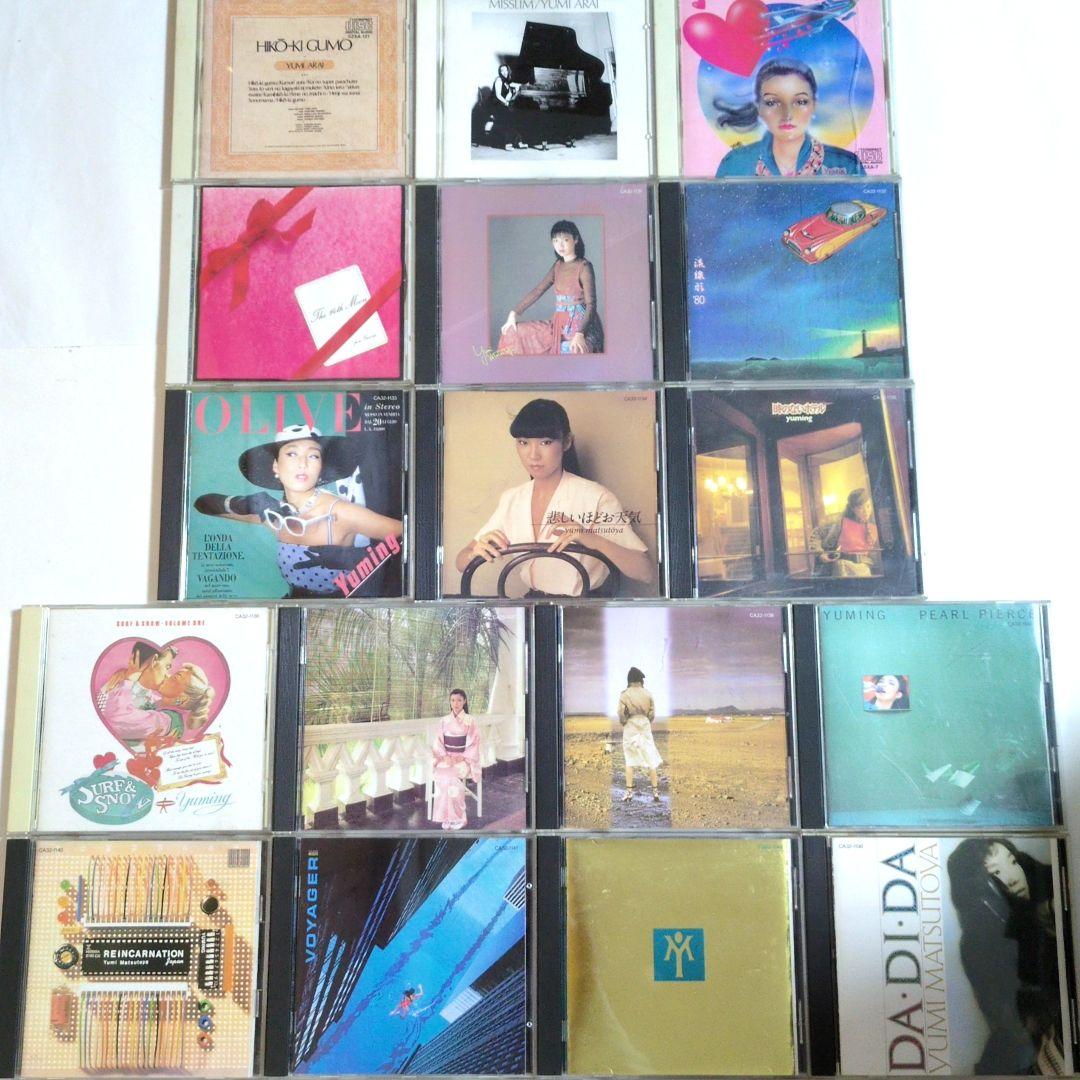 ユーミン　松任谷由実　荒井由実　CDセット