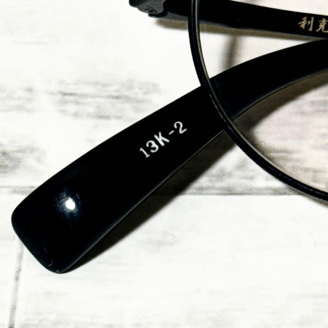 利克作 七百壱 ラウンド　丸メガネ　度入り