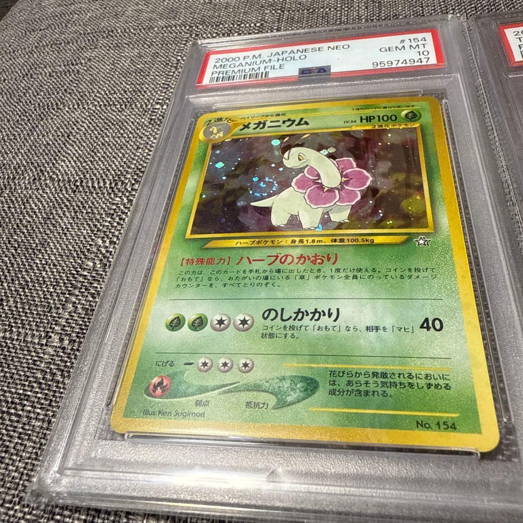 第二世代　御三家　メガニウム　バクフーン　オーダイル　旧裏　psa10 ポケカ