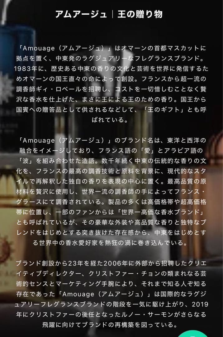 【超希少・未開封】アムアージュ ウバー 1999年限定ナショナルデー記念版