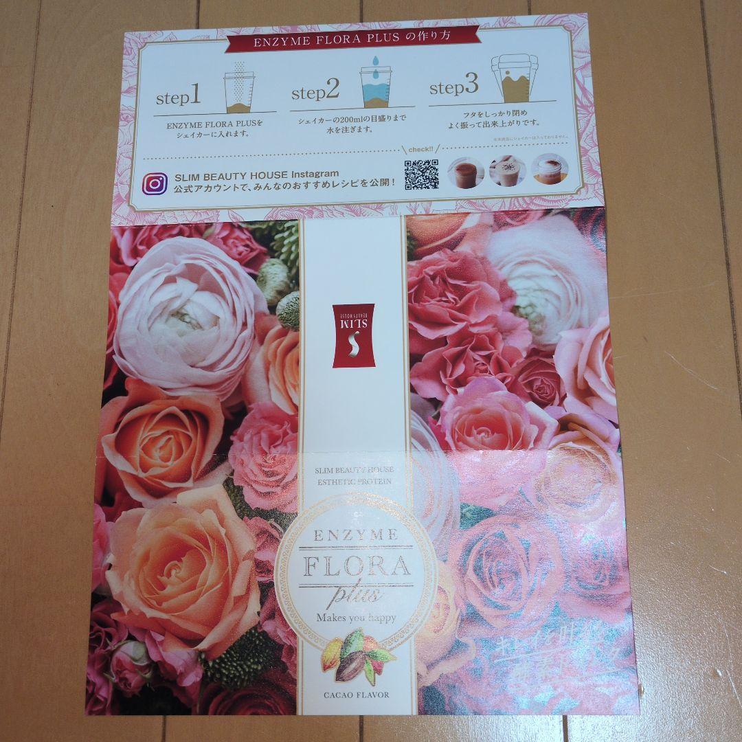 スリムビューティハウス　 エンザイムフローラ発酵 (42袋)