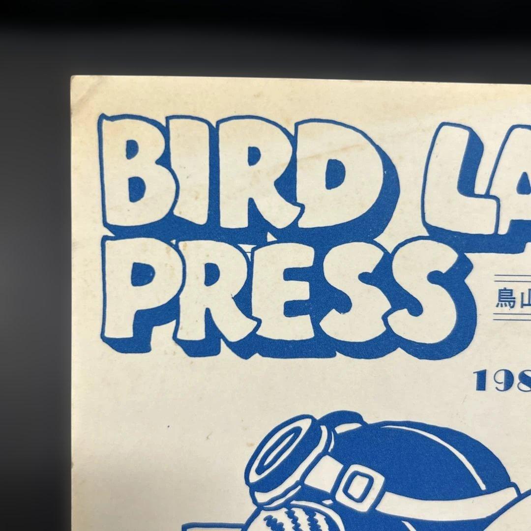 BIRD LAND PRESS 1982 創刊号　鳥山明　保存会　会報