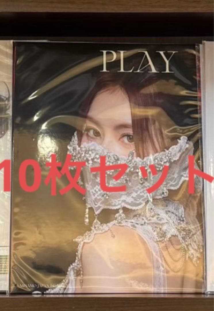 サナ盤　10枚　MISAMO PLAY TWICE