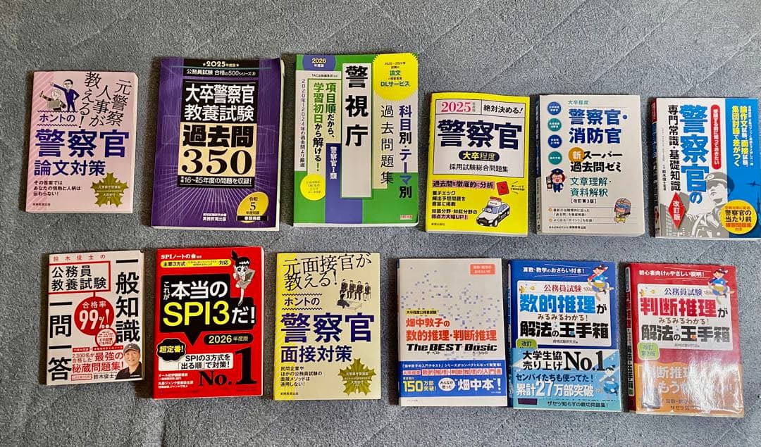 大卒警察官教養試験過去問350 ホントの警察官論文対策 警察官の専門常識 畑中敦