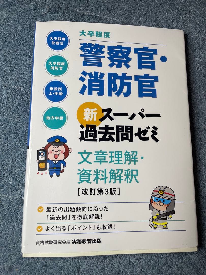 大卒警察官教養試験過去問350 ホントの警察官論文対策 警察官の専門常識 畑中敦