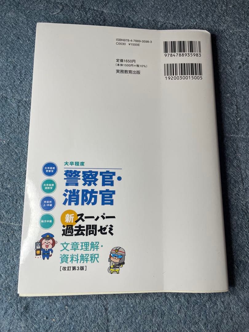 大卒警察官教養試験過去問350 ホントの警察官論文対策 警察官の専門常識 畑中敦