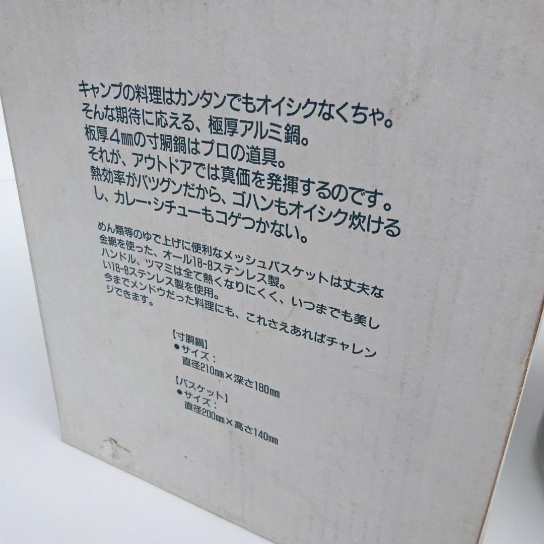 未使用　UNIFLAME ユニフレーム極厚アルミ寸胴鍋スケット付きプロの道具