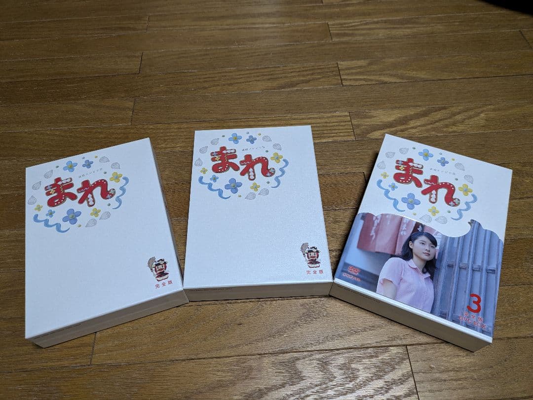 まれ DVD 完全版 全巻セット