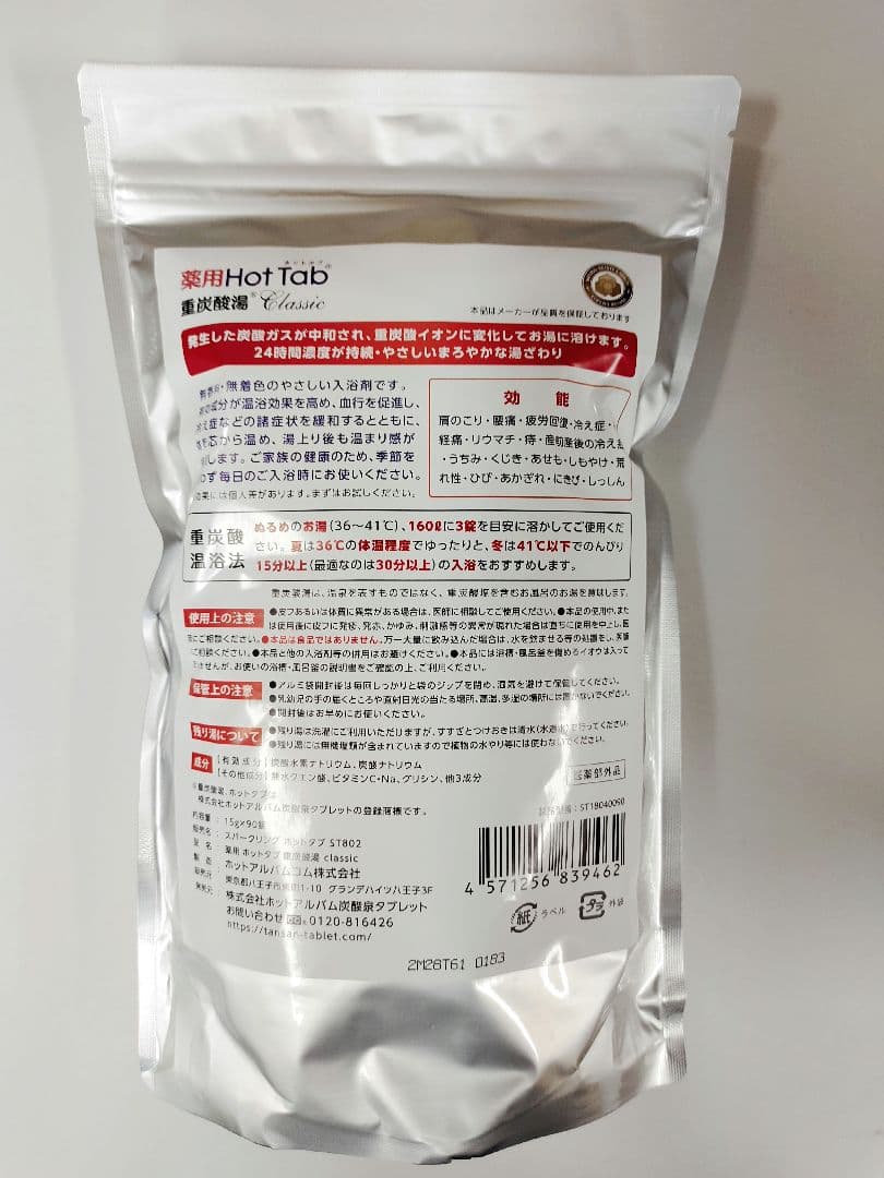 薬用ホットタブ重炭酸湯 90錠入✕４袋