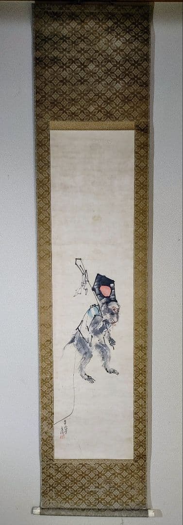 中村左洲　申の図　掛け軸