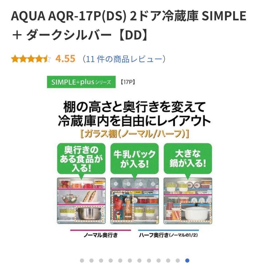 《美品》【2024年製】 冷凍冷蔵庫AQUA AQR-17P 169L 家電