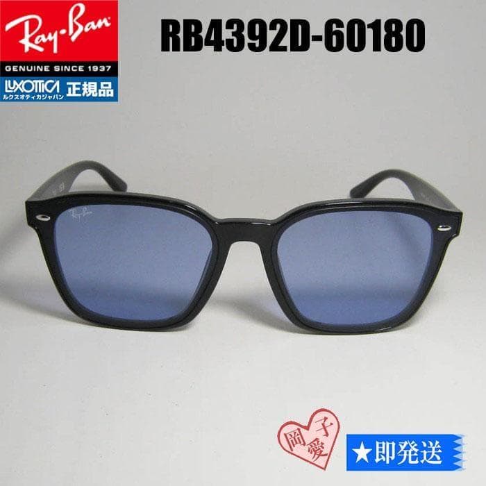 ★RB4392D-60180★レイバン RAYBAN サングラス ブルー 新品