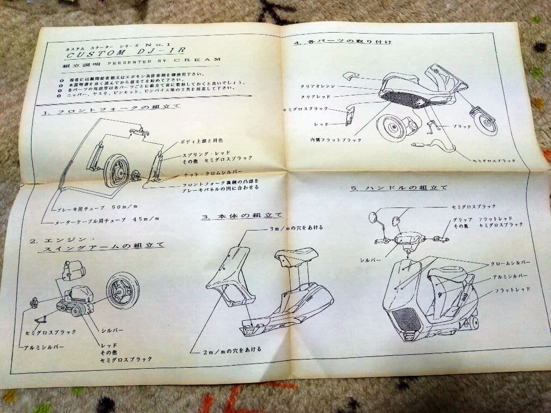 CREAM HONDA DJ-1R　レジンキット プラモデル