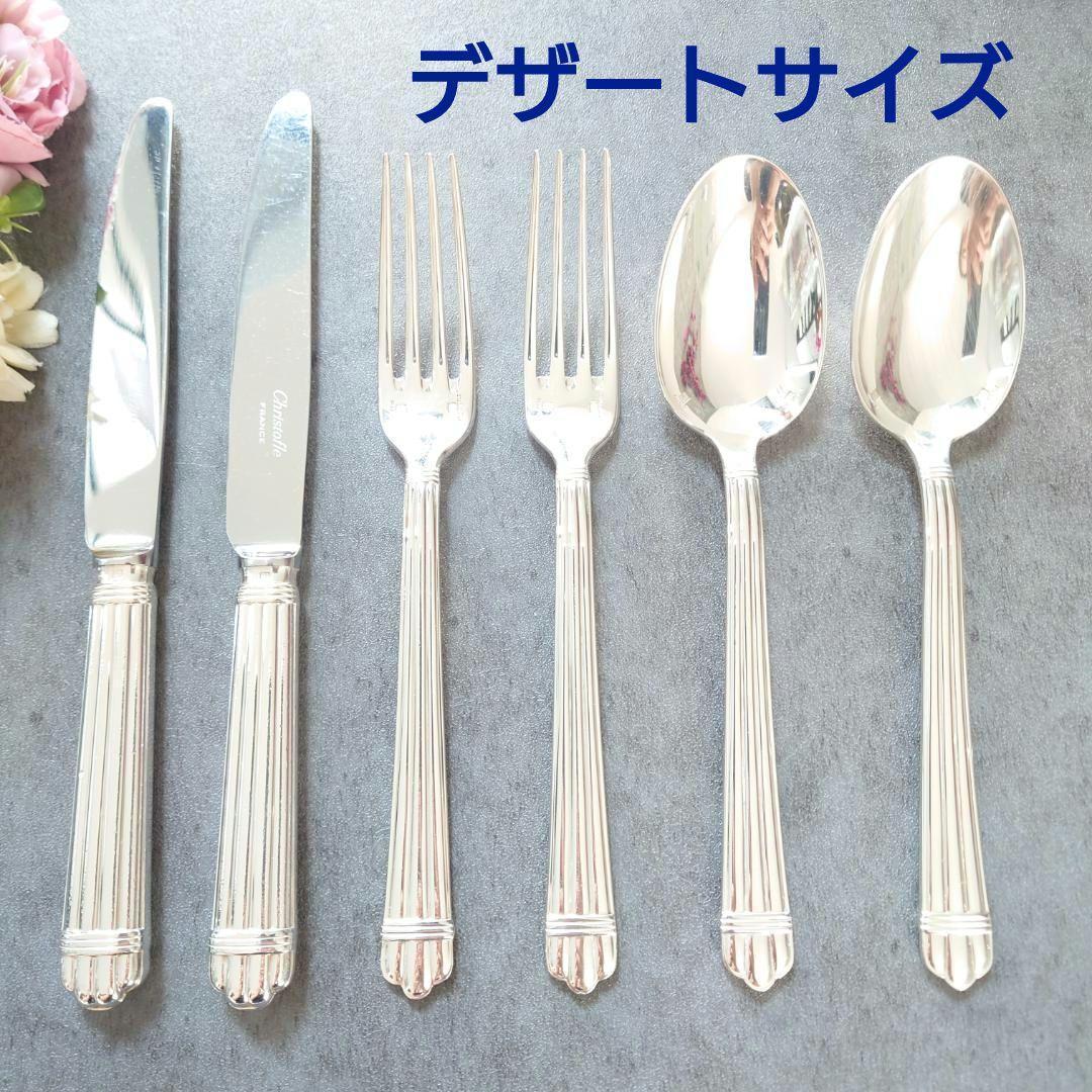 希少 クリストフル アリア デザートサイズ 6点